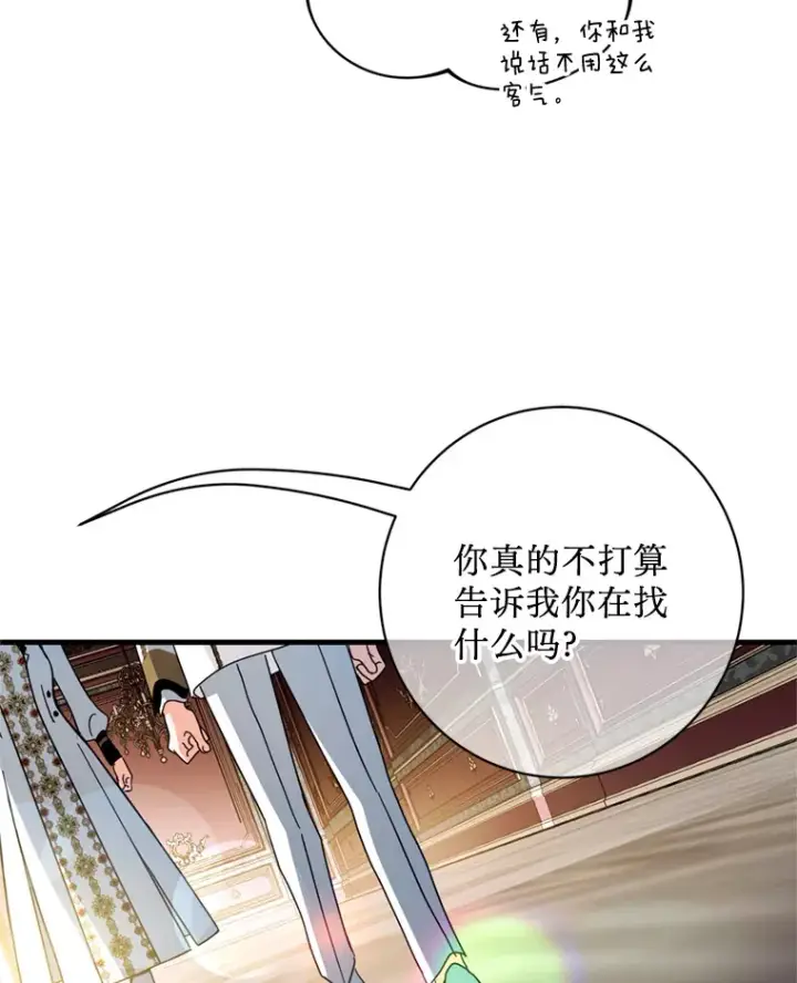 漫画《请痛快地处决我》38.疾病得以解决第88张图