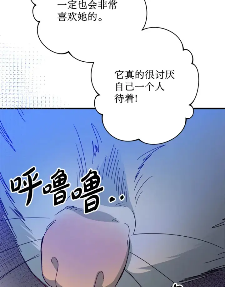 漫画《请痛快地处决我》38.疾病得以解决第94张图
