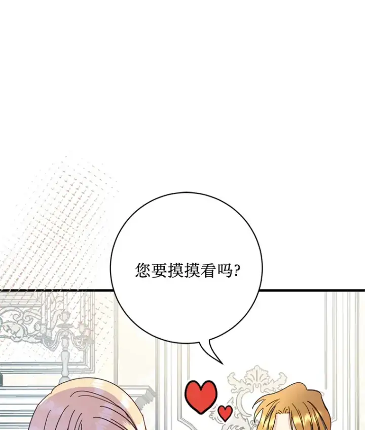 漫画《请痛快地处决我》39.魔物第10张图