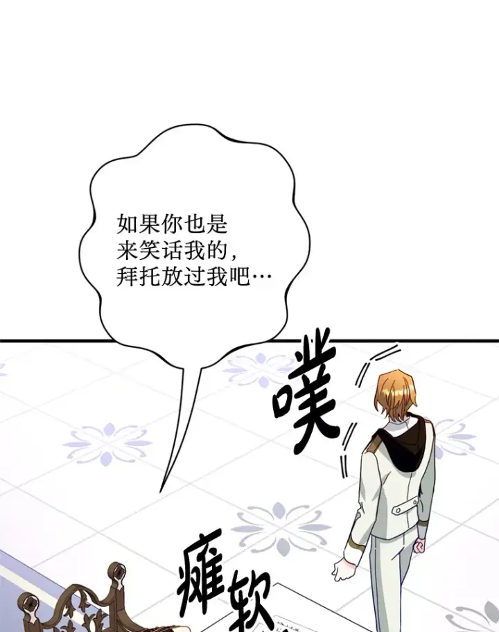 漫画《请痛快地处决我》39.魔物第103张图
