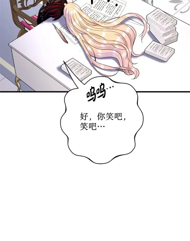漫画《请痛快地处决我》39.魔物第104张图