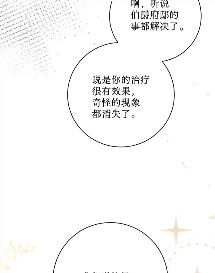 漫画《请痛快地处决我》39.魔物第106张图