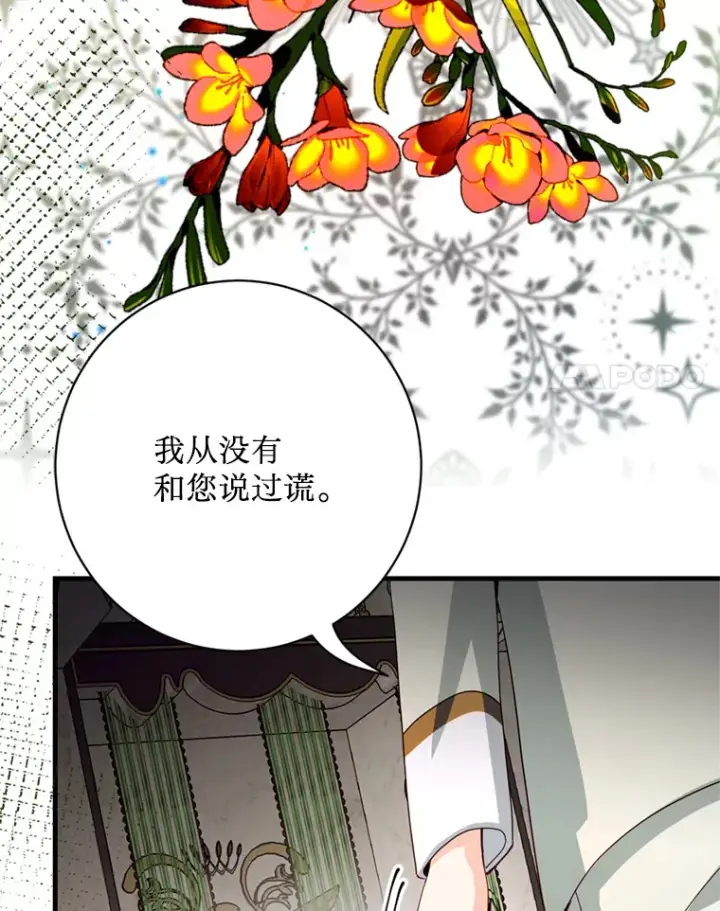 漫画《请痛快地处决我》39.魔物第108张图