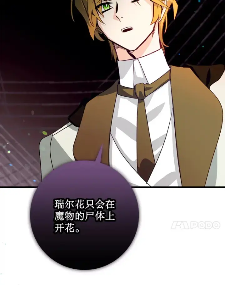 漫画《请痛快地处决我》39.魔物第111张图