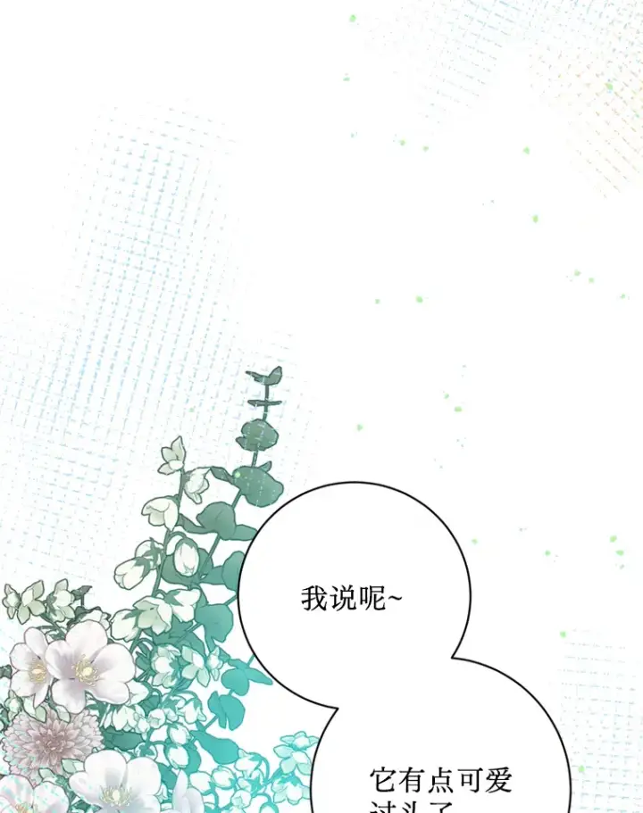 漫画《请痛快地处决我》39.魔物第116张图