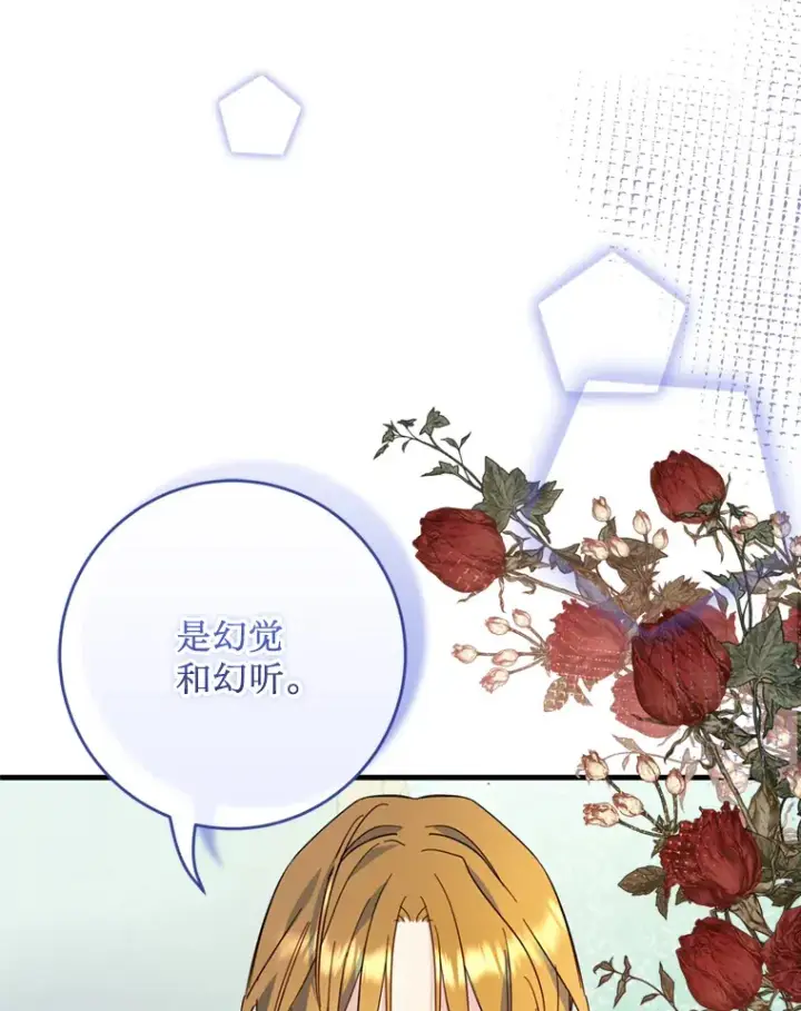 漫画《请痛快地处决我》39.魔物第16张图