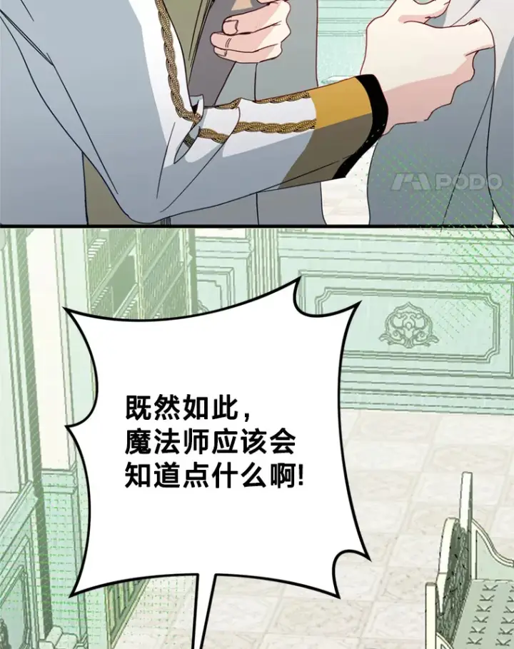 漫画《请痛快地处决我》39.魔物第22张图