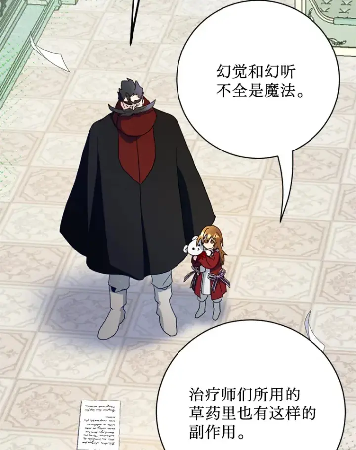 漫画《请痛快地处决我》39.魔物第23张图