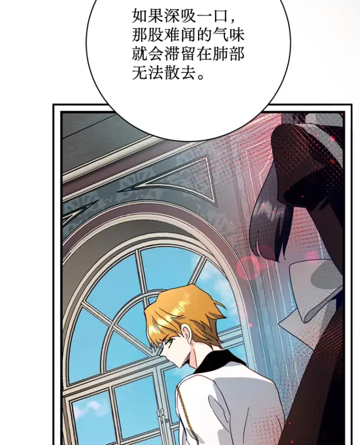 漫画《请痛快地处决我》39.魔物第31张图