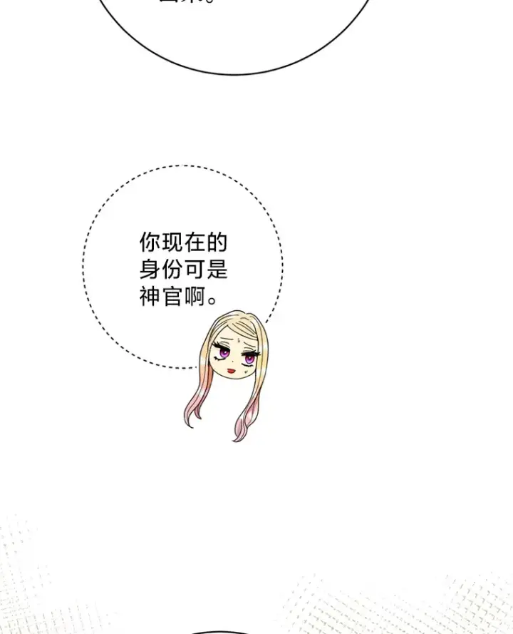 漫画《请痛快地处决我》39.魔物第33张图
