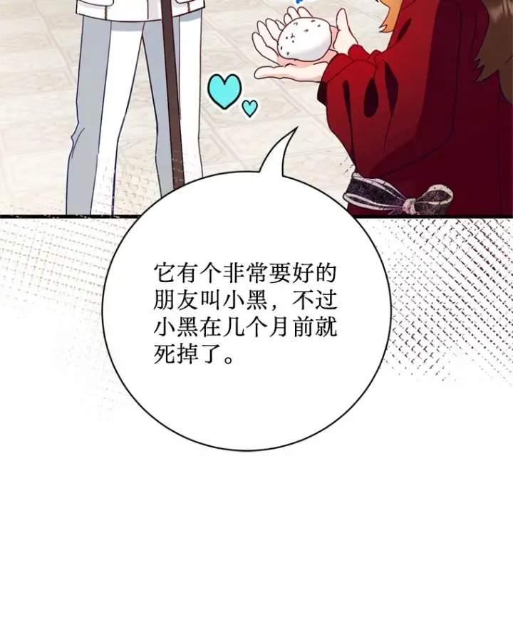 漫画《请痛快地处决我》39.魔物第35张图