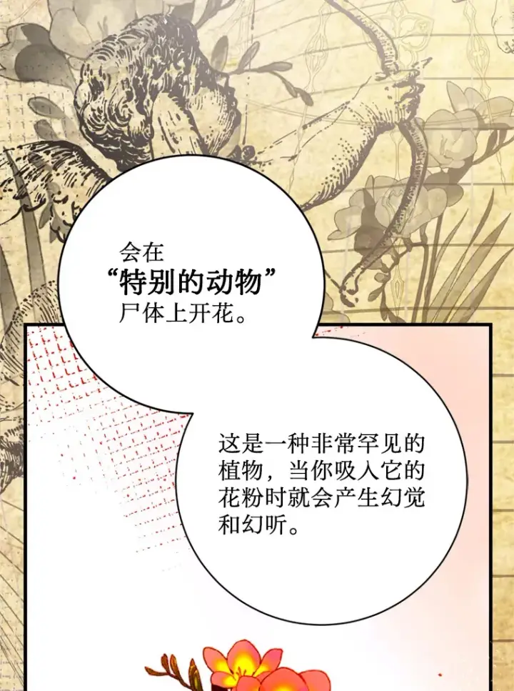 漫画《请痛快地处决我》39.魔物第38张图