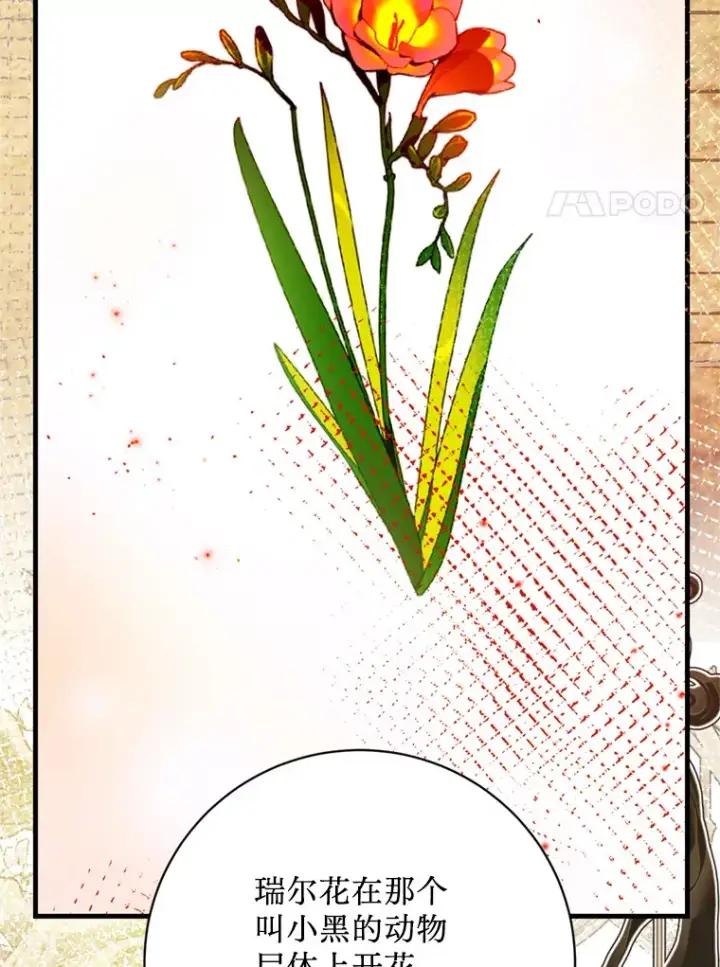 漫画《请痛快地处决我》39.魔物第39张图