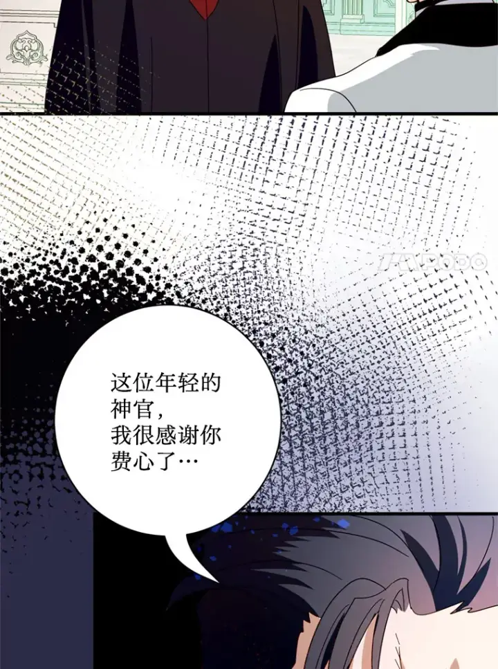 漫画《请痛快地处决我》39.魔物第42张图