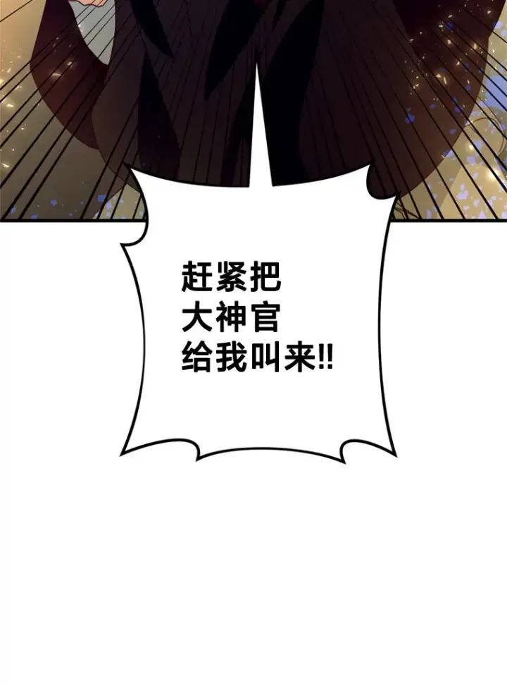 漫画《请痛快地处决我》39.魔物第46张图
