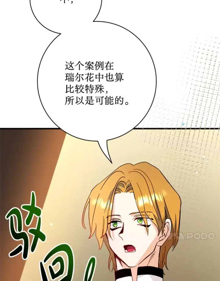 漫画《请痛快地处决我》39.魔物第48张图