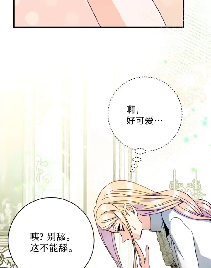 漫画《请痛快地处决我》39.魔物第5张图