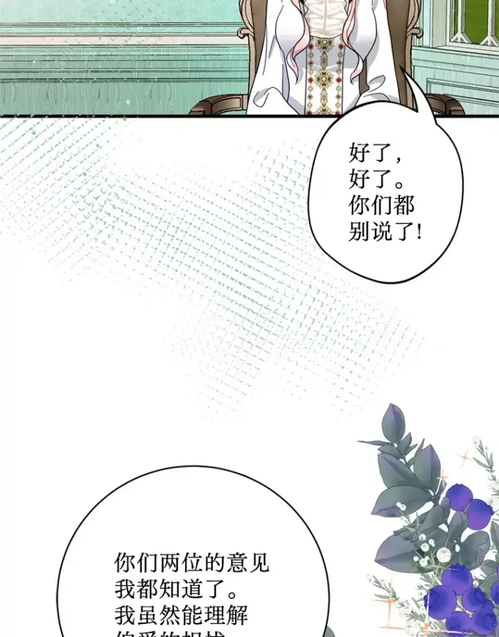 漫画《请痛快地处决我》39.魔物第54张图