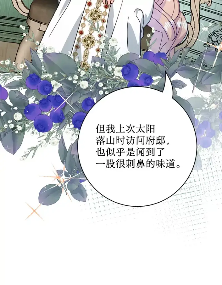 漫画《请痛快地处决我》39.魔物第56张图