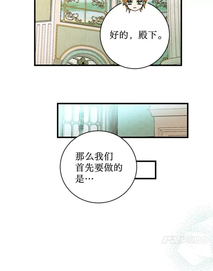 漫画《请痛快地处决我》39.魔物第58张图