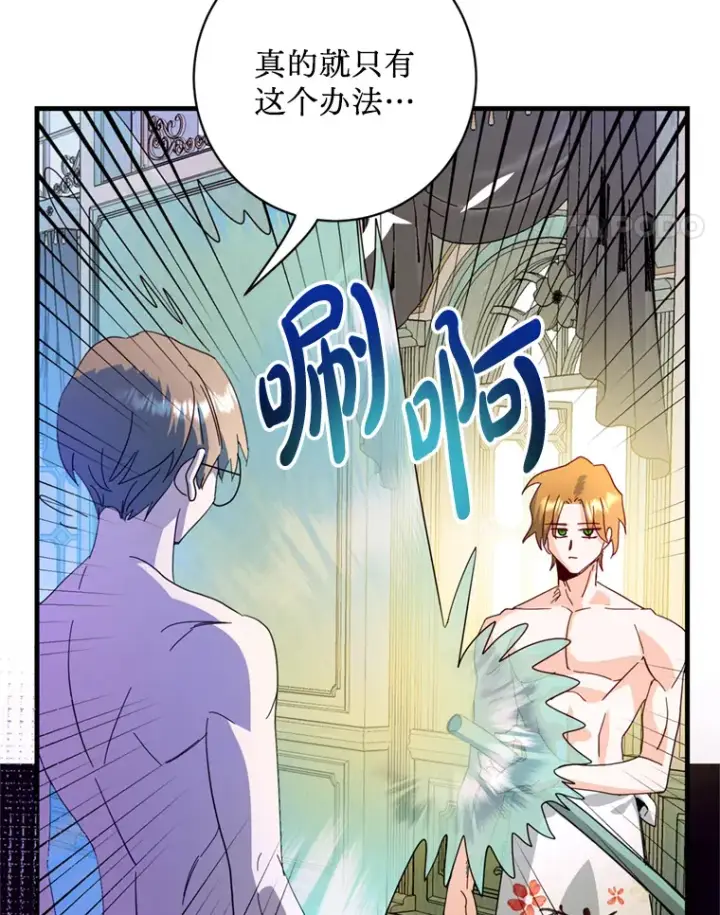 漫画《请痛快地处决我》39.魔物第62张图