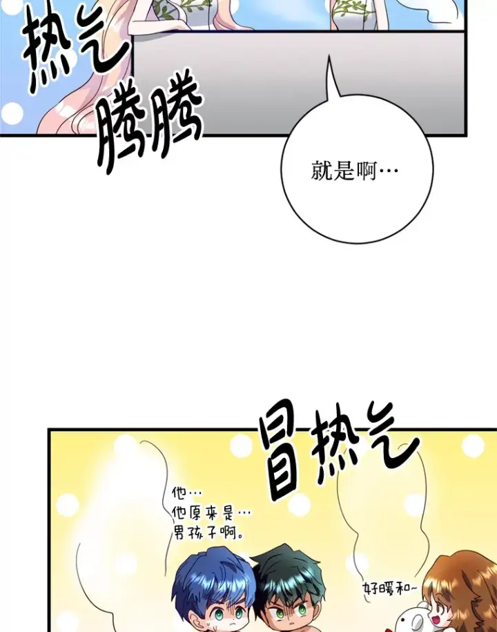 漫画《请痛快地处决我》39.魔物第66张图