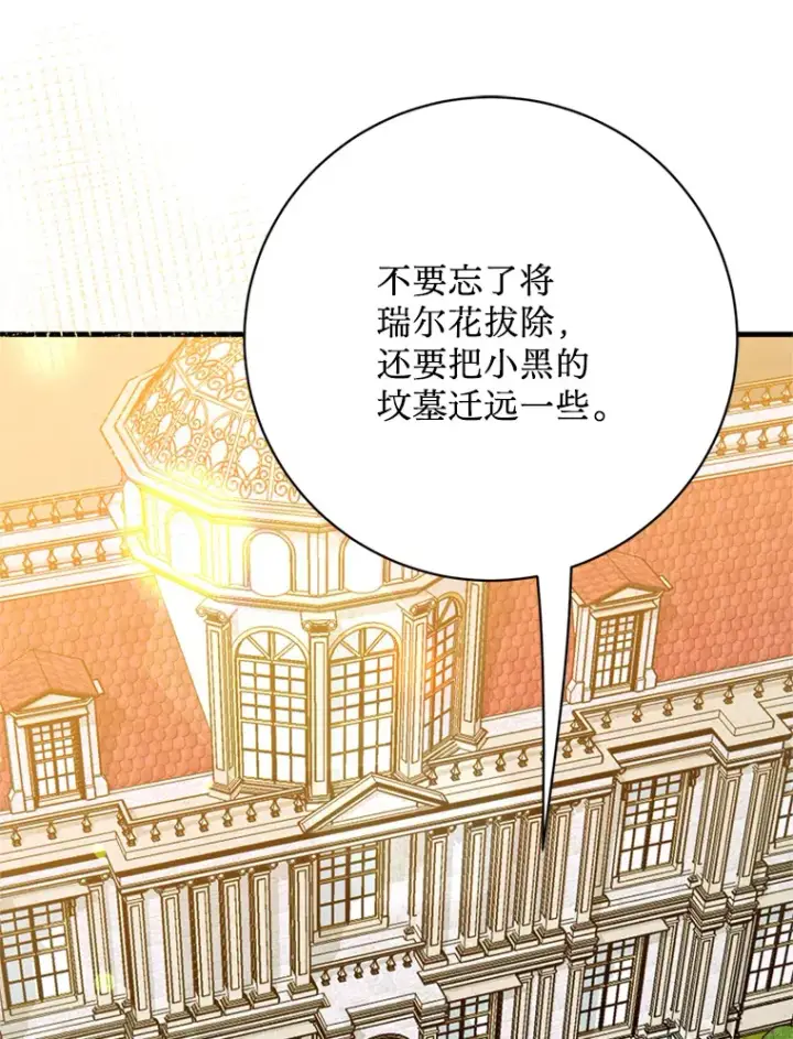 漫画《请痛快地处决我》39.魔物第70张图