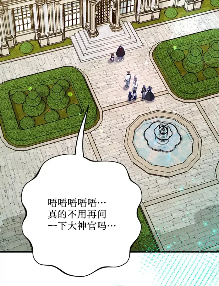 漫画《请痛快地处决我》39.魔物第71张图