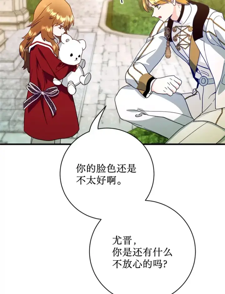 漫画《请痛快地处决我》39.魔物第73张图