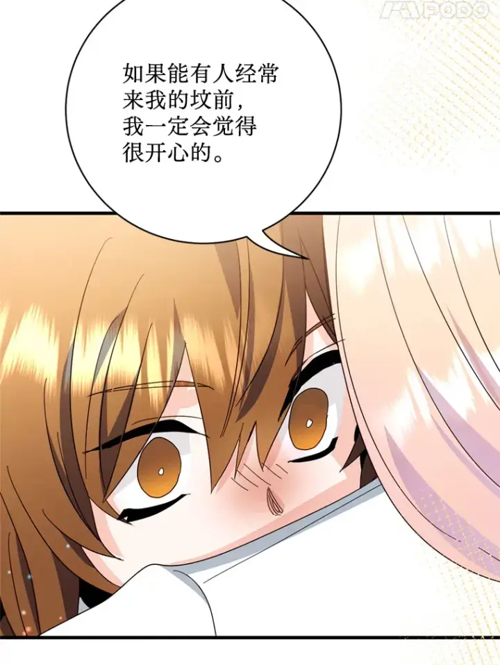 漫画《请痛快地处决我》39.魔物第82张图