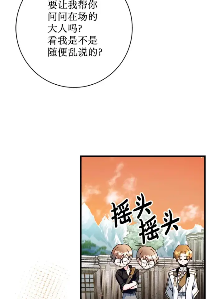 漫画《请痛快地处决我》39.魔物第87张图