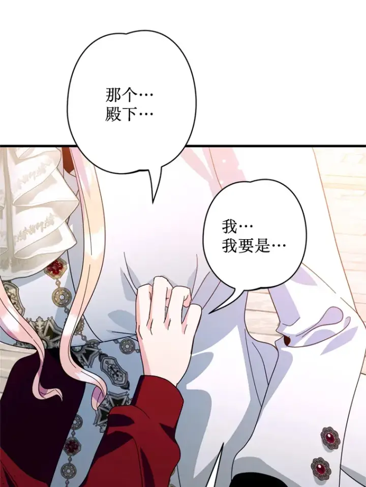 漫画《请痛快地处决我》39.魔物第89张图