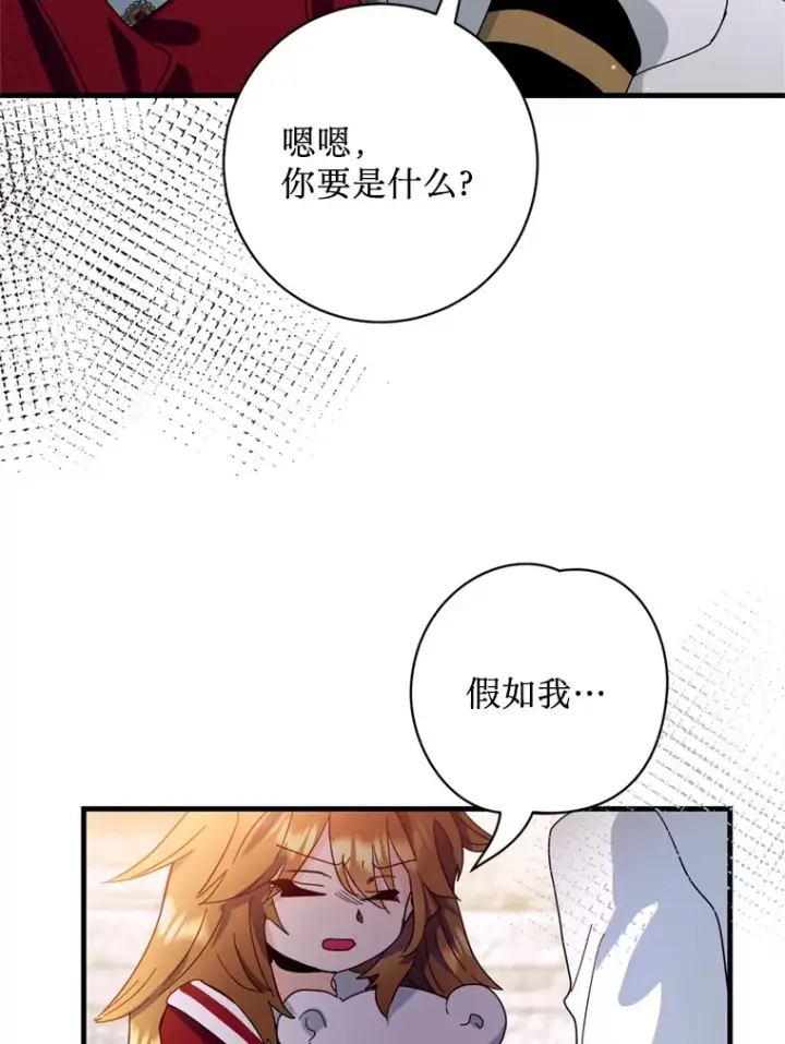 漫画《请痛快地处决我》39.魔物第90张图