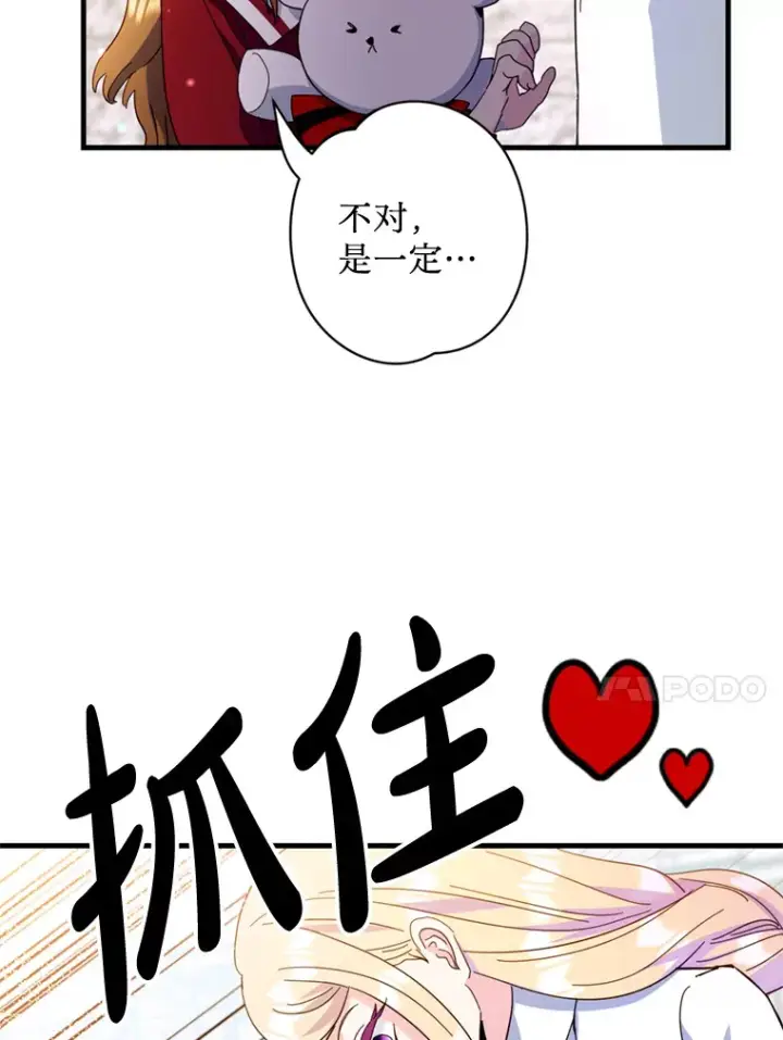 漫画《请痛快地处决我》39.魔物第91张图