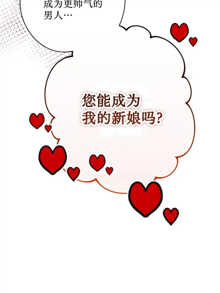 漫画《请痛快地处决我》39.魔物第93张图