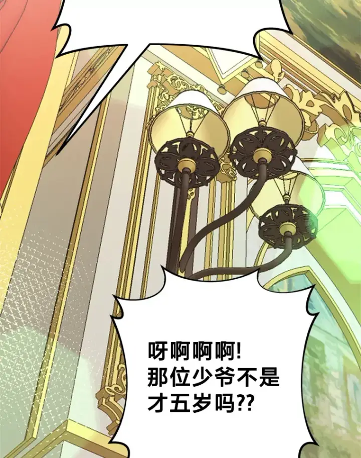 漫画《请痛快地处决我》39.魔物第97张图
