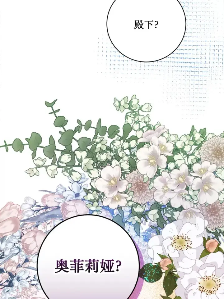 漫画《请痛快地处决我》40.沉睡第104张图