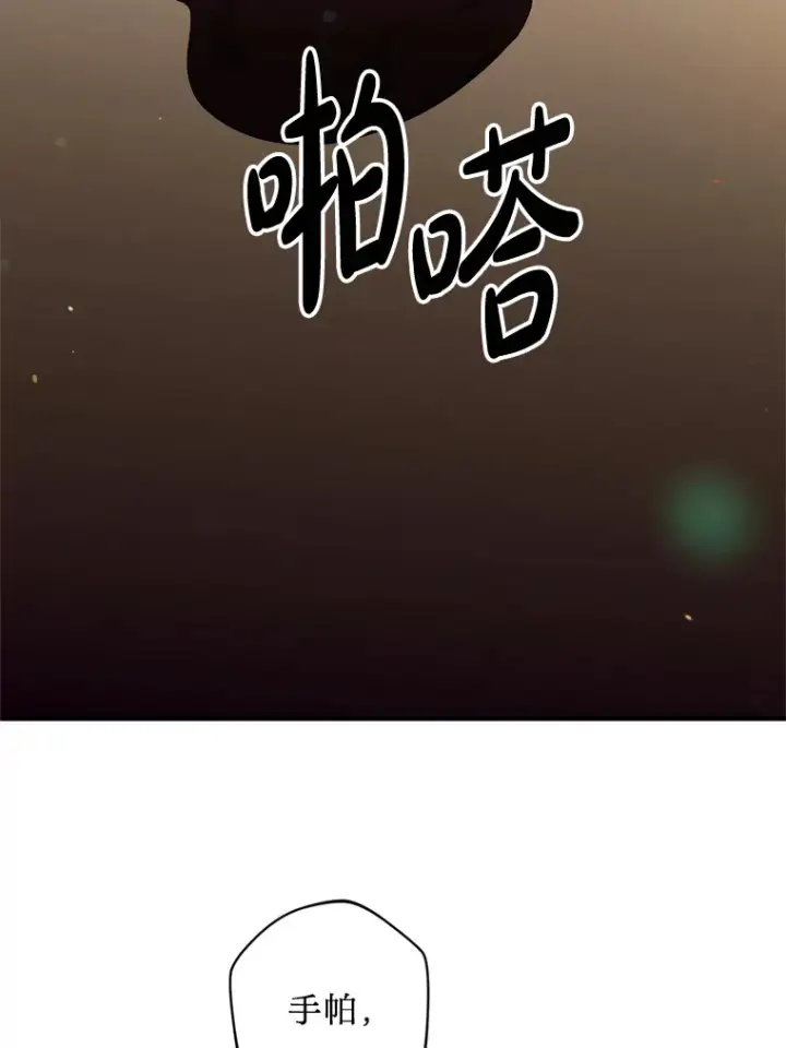 漫画《请痛快地处决我》40.沉睡第11张图