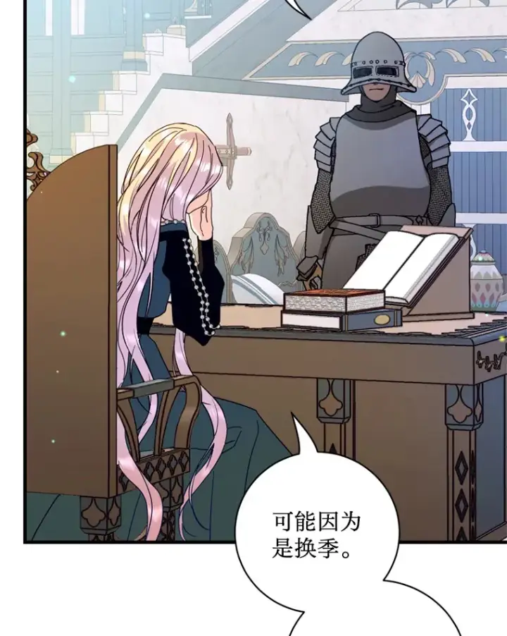 漫画《请痛快地处决我》40.沉睡第14张图