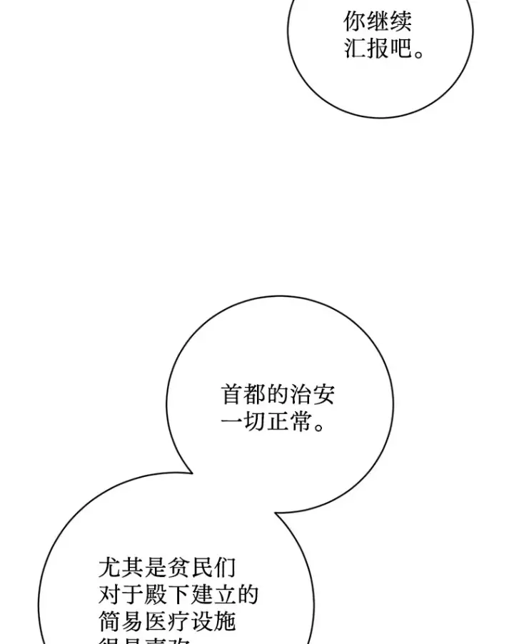 漫画《请痛快地处决我》40.沉睡第15张图