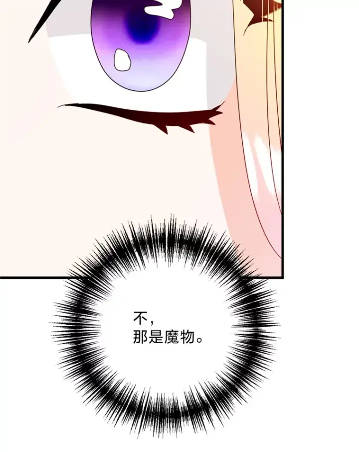 漫画《请痛快地处决我》40.沉睡第21张图