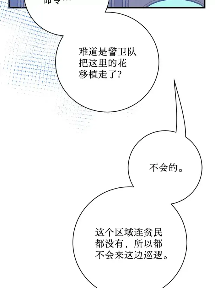 漫画《请痛快地处决我》40.沉睡第34张图