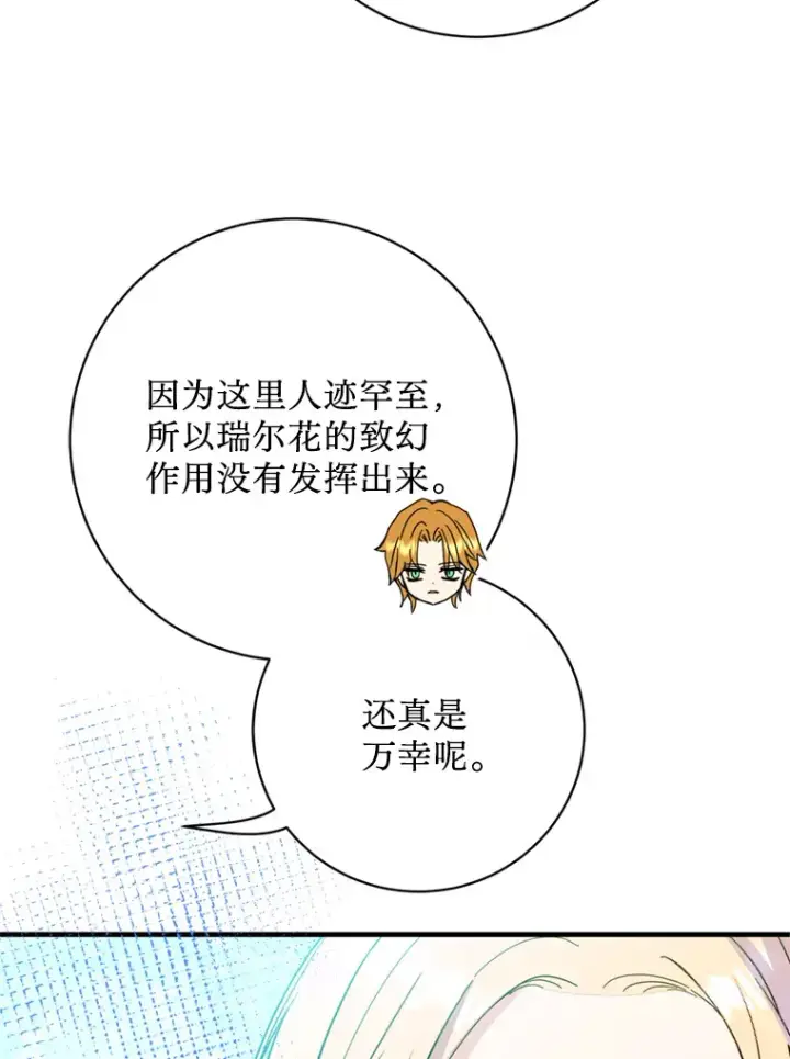 漫画《请痛快地处决我》40.沉睡第35张图