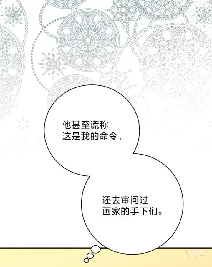 漫画《请痛快地处决我》40.沉睡第44张图