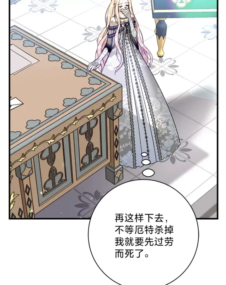 漫画《请痛快地处决我》40.沉睡第48张图