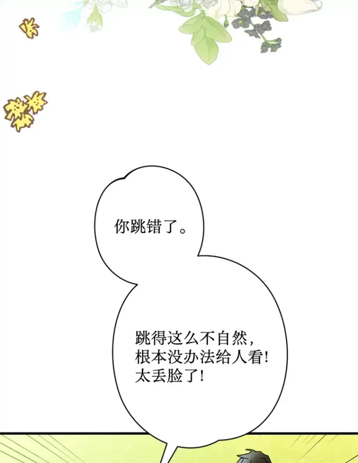 漫画《请痛快地处决我》40.沉睡第57张图