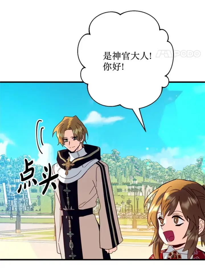 漫画《请痛快地处决我》40.沉睡第60张图