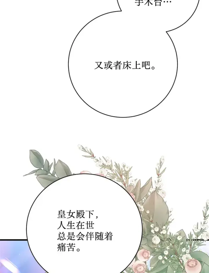 漫画《请痛快地处决我》40.沉睡第82张图
