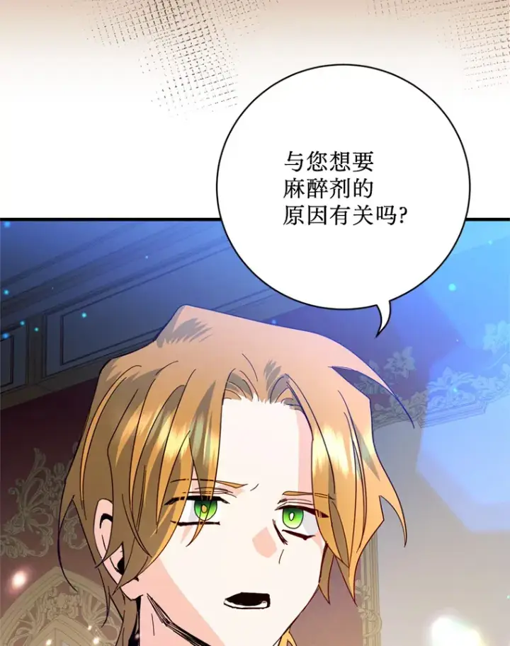 漫画《请痛快地处决我》40.沉睡第88张图