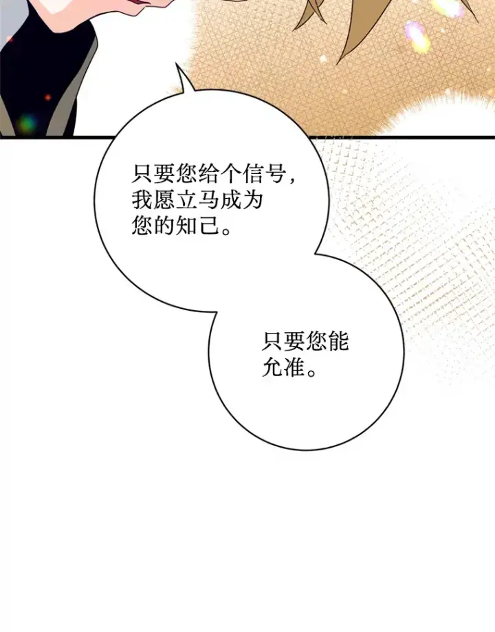 漫画《请痛快地处决我》40.沉睡第94张图